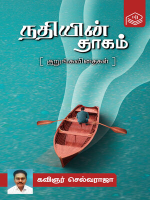 cover image of Nadhiyin Thaagam